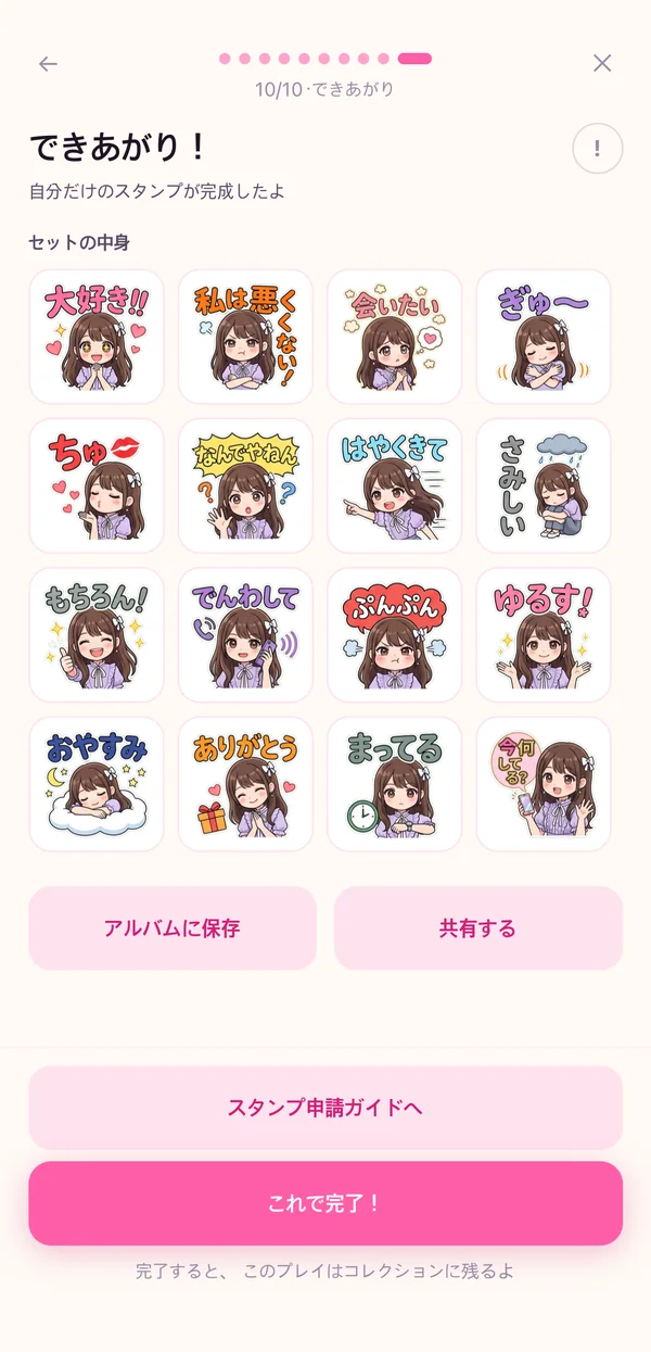 petapon app showing a finished set of stickers