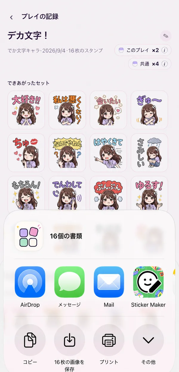 共有シートの画面